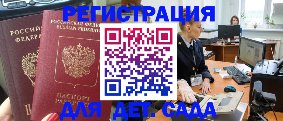 прописка для работы в Кеми